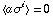 < a σ^i > = 0